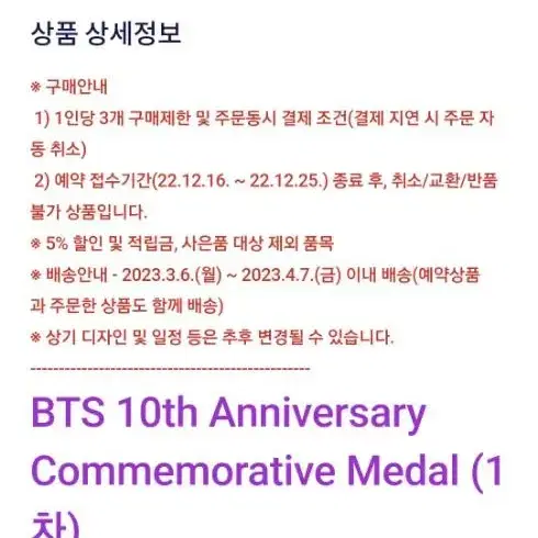 bts 데뷔 10주년 기념 메달