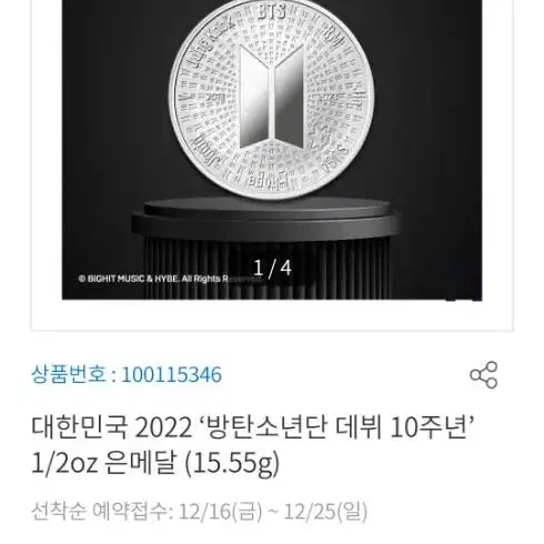 bts 데뷔 10주년 기념 메달