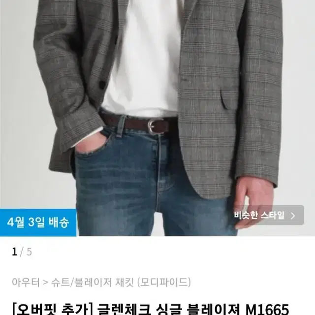 모드파이드 글렌체크 싱글 블레이져 M1665