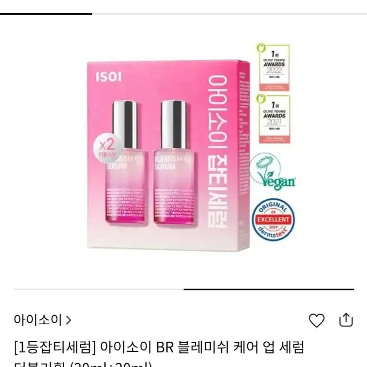 아이소이 블레미쉬 케어 업 세럼 20ml (미개봉)