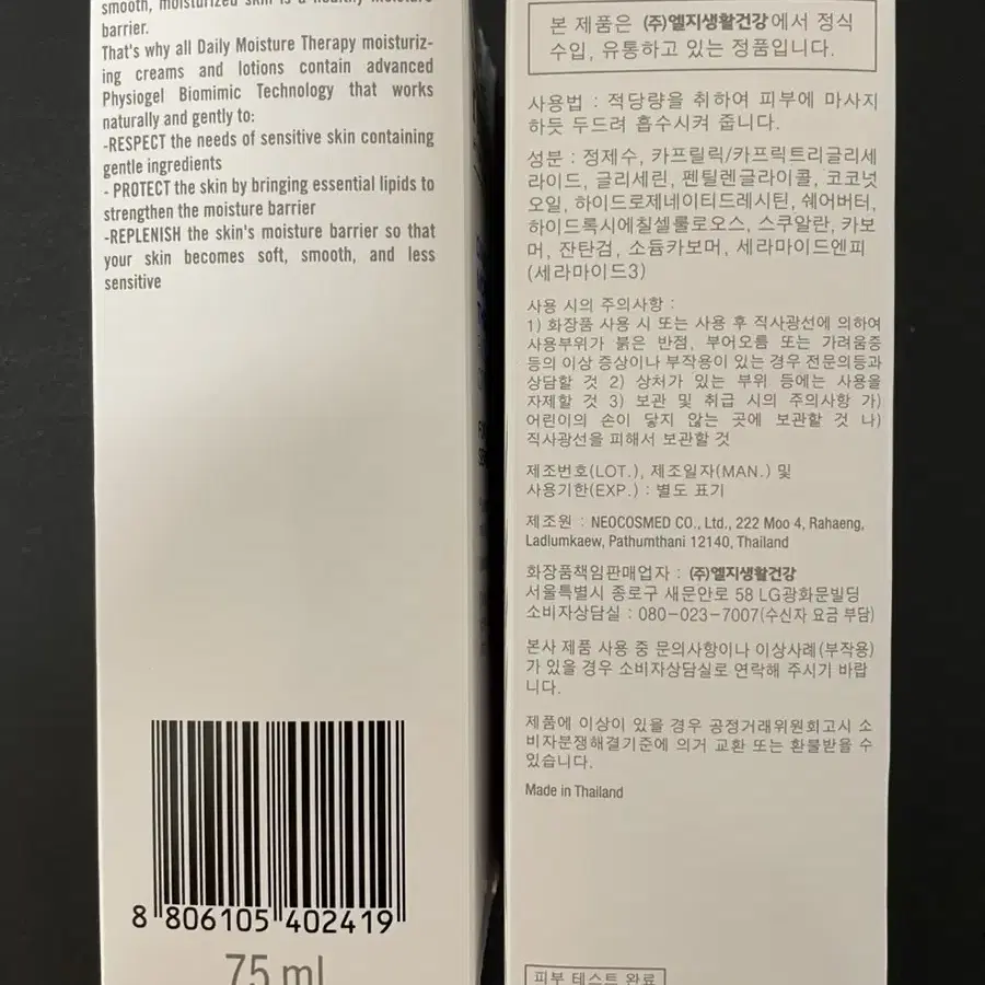 피지오겔 DMT 페이셜크림(75ml*4개) 미개봉 판매