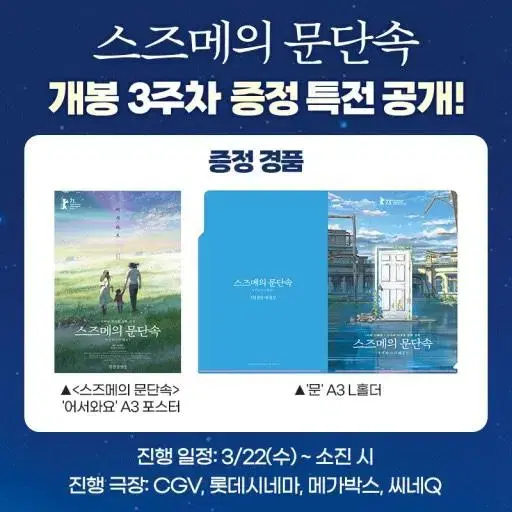 스즈메의 문단속 3차 특전 팔아요