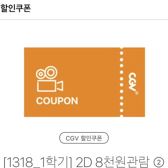 Cgv2d 8000원 관람권