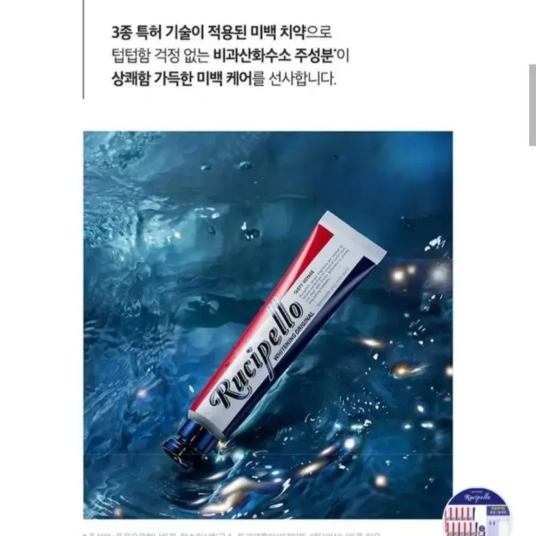 루치펠로 화이트닝 치약