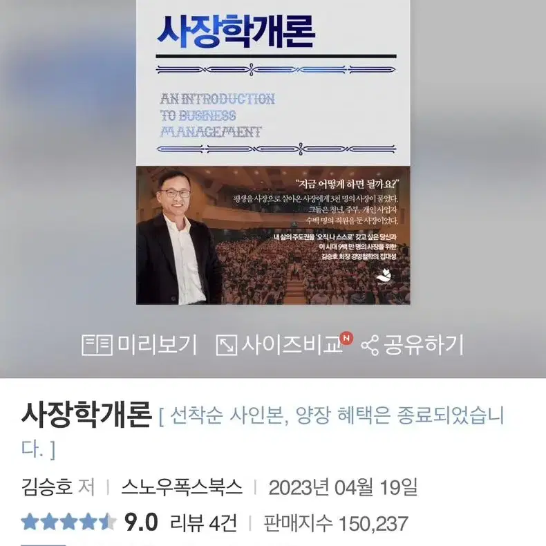 사장학개론 미개봉새책 무료배송 싸게 판매