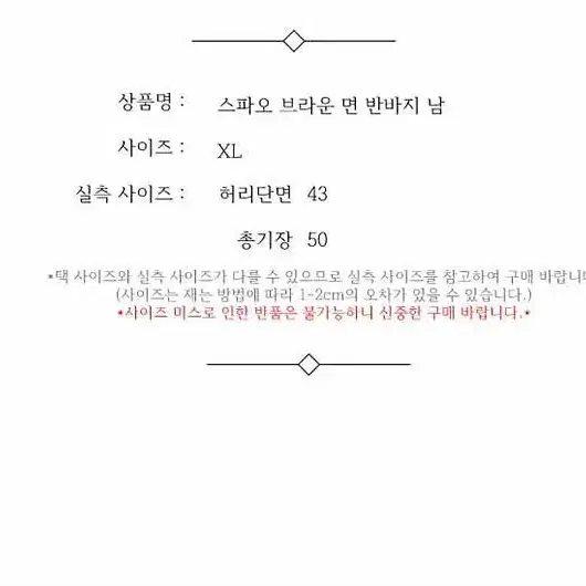 스파오 브라운 면 반바지 남 XL(약간오염) / 330884