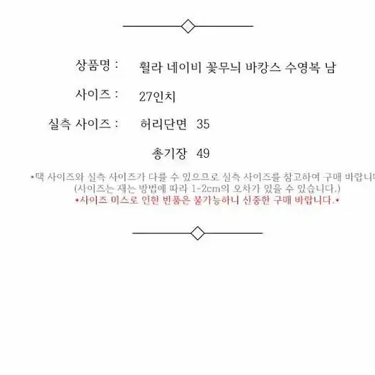 휠라 꽃무늬 바캉스 수영복 남 27인치(약간오염) / 330886