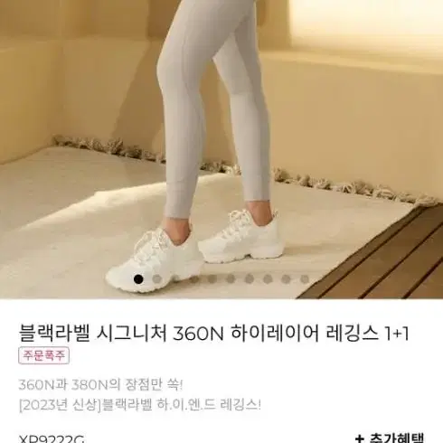 젝시믹스 블랙라벨 360N 하이레이어 레깅스 아이보리(교신ㅇ)