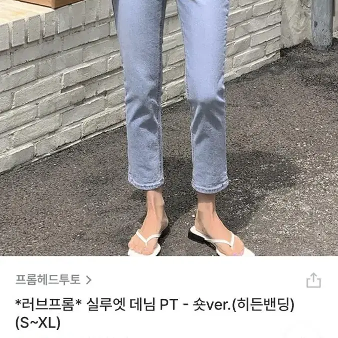 프롬헤드투토 실루엣 데님 PT S