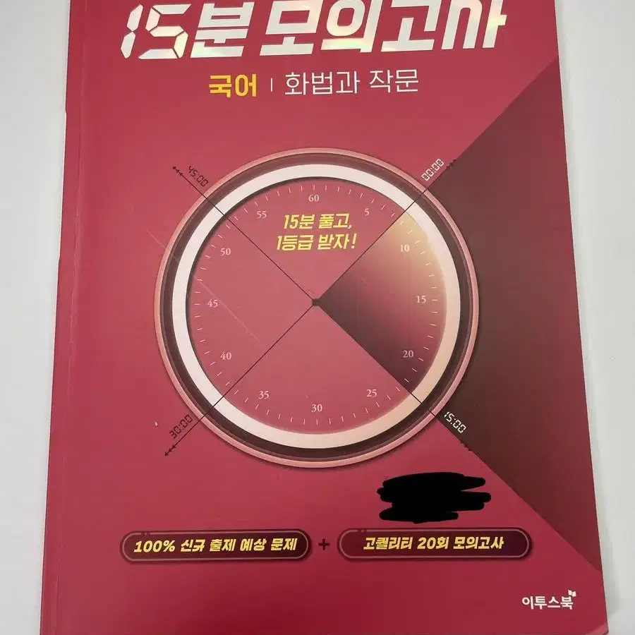 15분 모의고사 화작