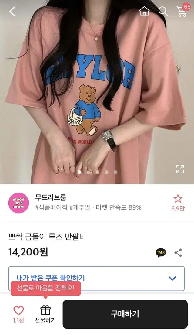 곰돌이  루즈핏 반팔