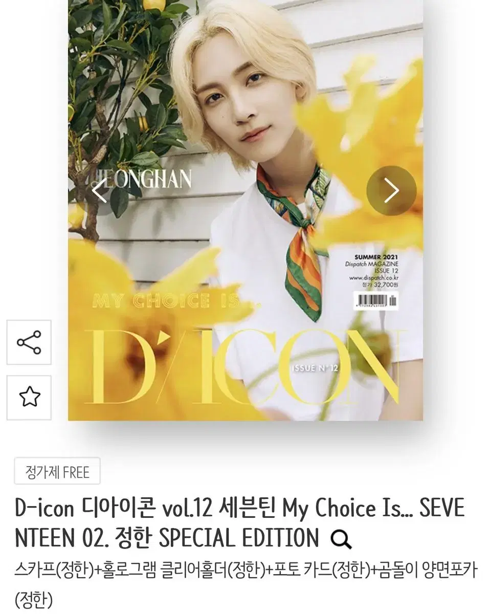 Deikon seventeen jeonghan special Edition