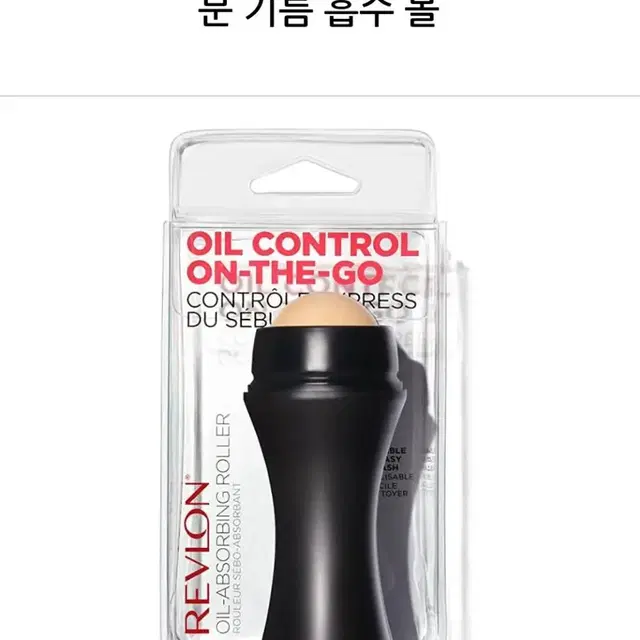 REVLON 레브론 볼케닉 오일 롤러 페이스 유분 기름 흡수 볼