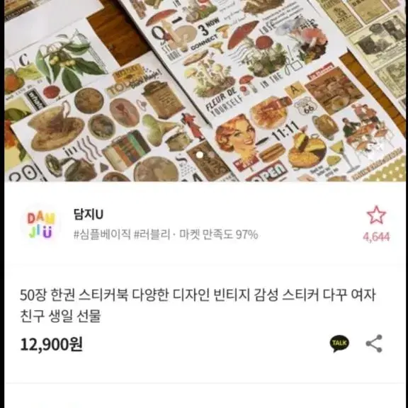 빈티지 감성 스티커북