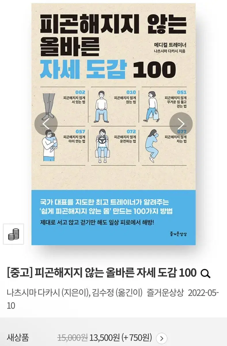 책 피곤해지지 않는 올바른 자세도감100 (새책)