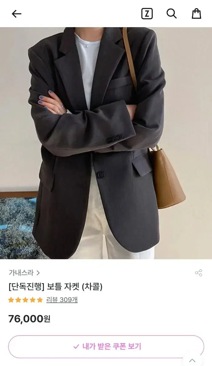 가내스라 보틀 자켓 차콜