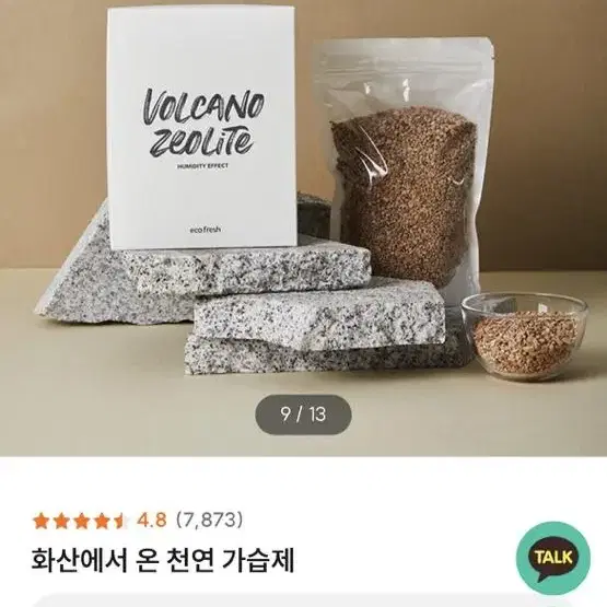 화산 천연 가습제