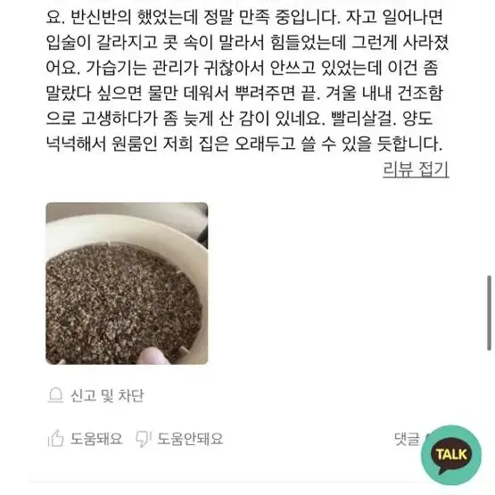 화산 천연 가습제