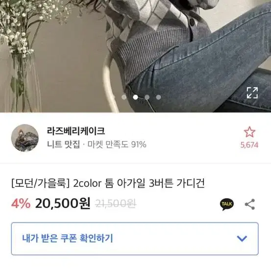 반택포 에이블리 아가일 회색 니트 가디건