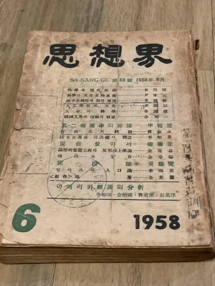 사상계-1958년6월호