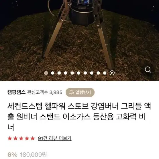 세컨드스텝 스토브 버너 세트