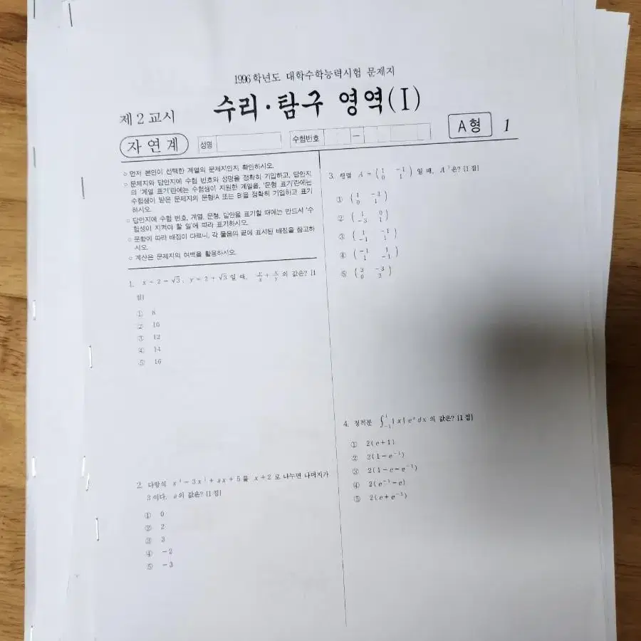 1995학년 ~ 2018학년까지 수능 평가원 기출A4