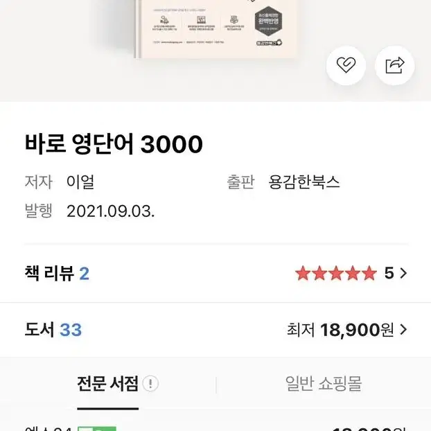 공무원 모두공 이얼 바로 영단어 3000