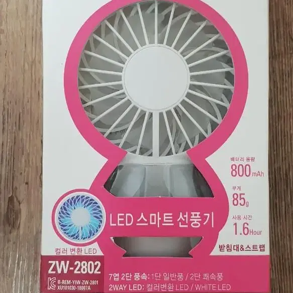 LED 스마트 선풍기-새상품