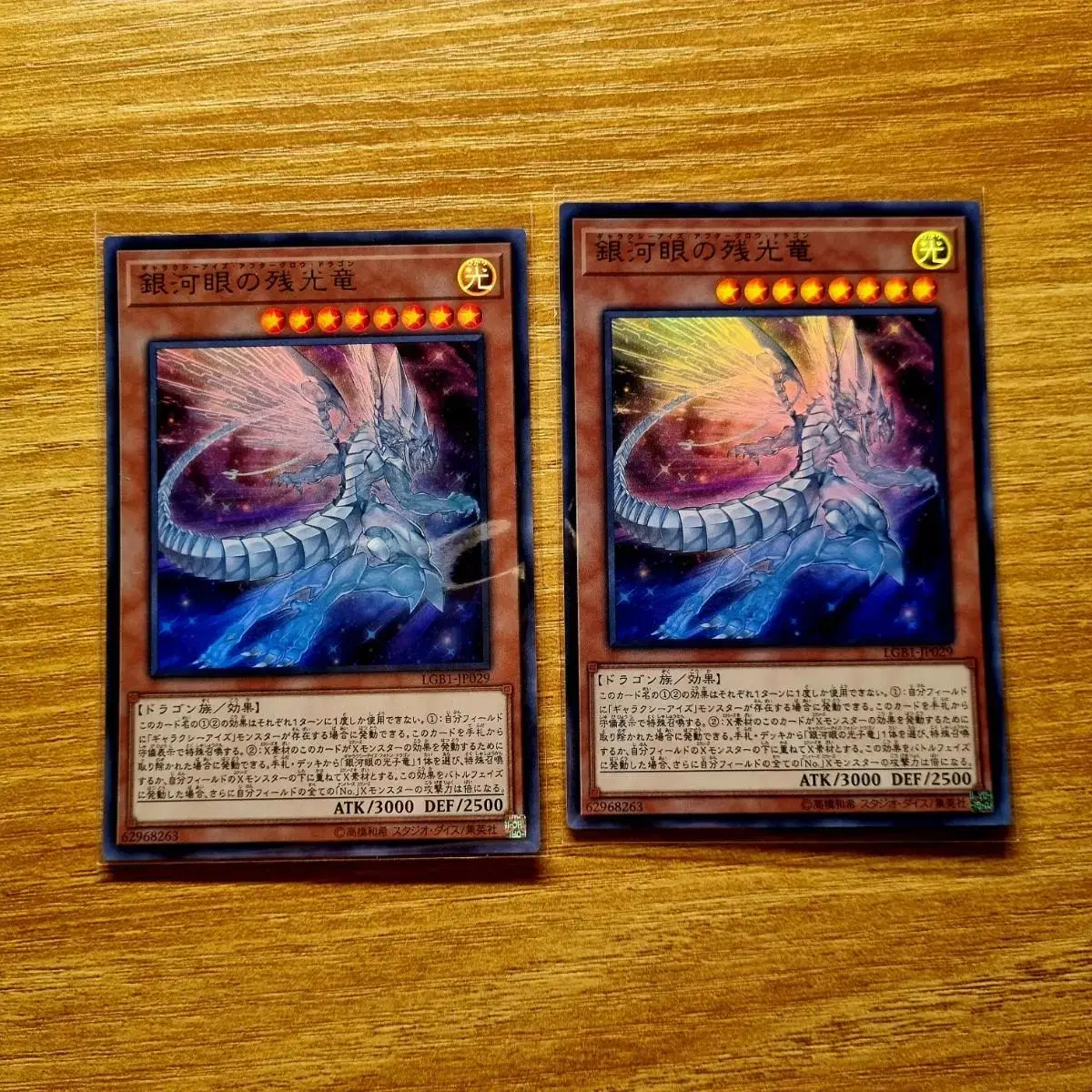 Yu-Gi-Oh (1st Edition) Galaxiaizu Afterglow Dragon LGB1-JP029