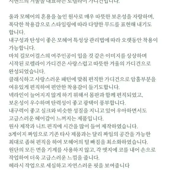 시엔느 로렐라이가디건