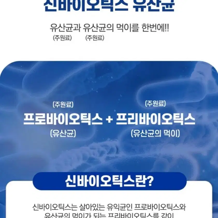 프로바이오틱스 플러스 프리바이오틱스 4g x 90포