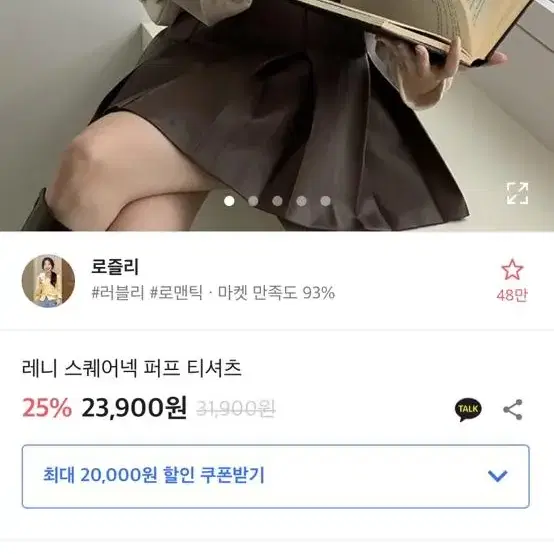 [에이블리] 새상품 지그재그 로즐리 스퀘어넥 탑 퍼프 티셔츠