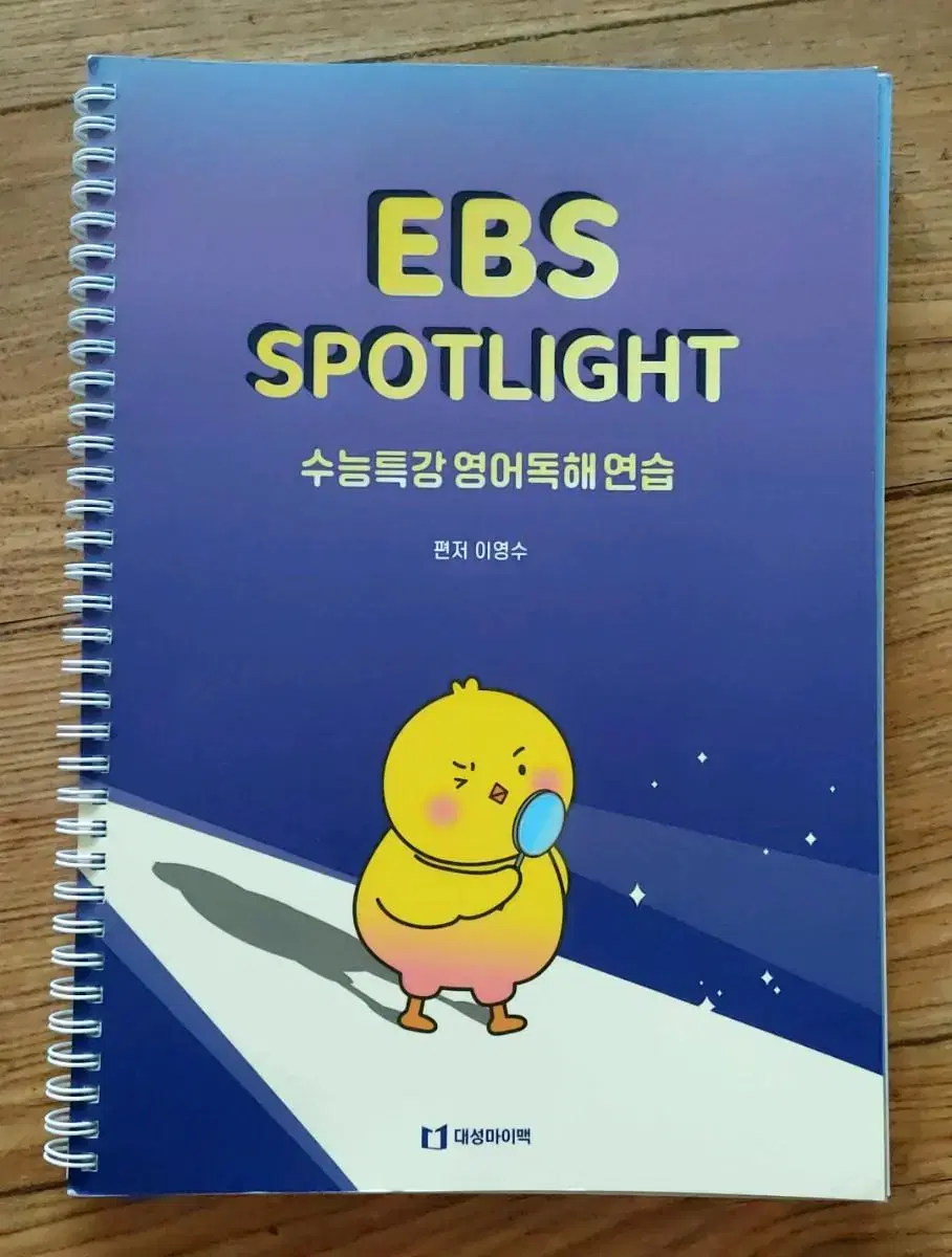 ebs연계교재 스포트라이트  이영수