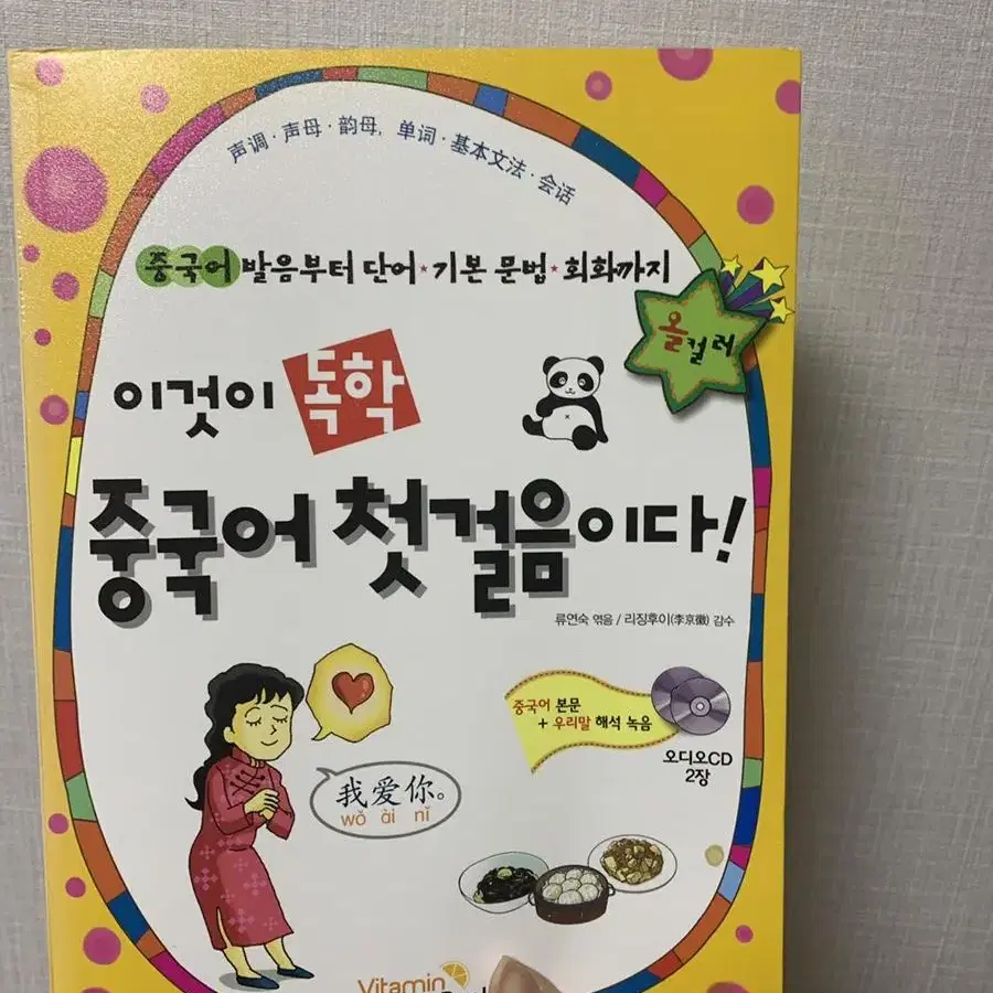 중국어 첫걸음 책