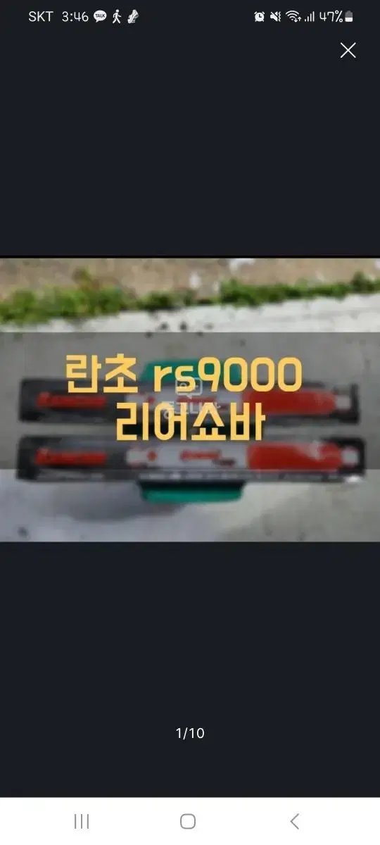 새상품 란초 rs9000 리어쇼바