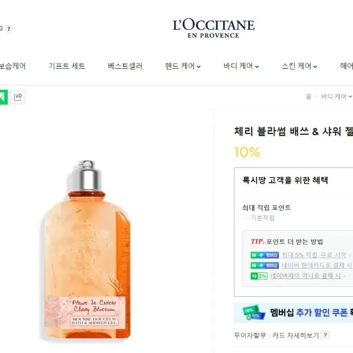 록시땅 체리 블라썸 배쓰 앤 샤워젤 250ml 팔아요