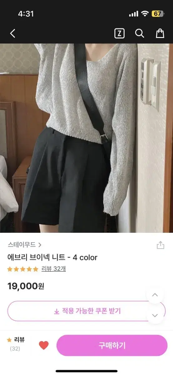 스테이무드 에브리 브이넥 니트