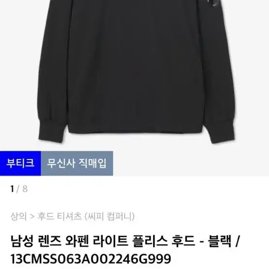 cp컴퍼니 후드티