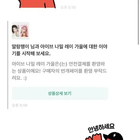 아이브 불량거래자