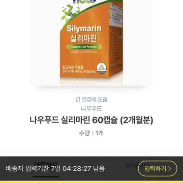 나우푸드 실리마린 60캡슐 | 브랜드 중고거래 플랫폼, 번개장터