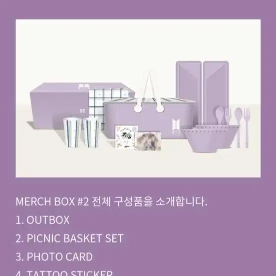 방탄소년단 Merch Box2 머치박스2