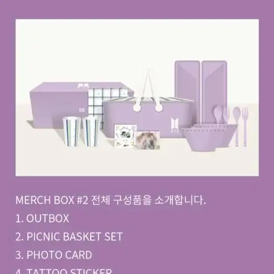 방탄소년단 Merch Box2 머치박스2