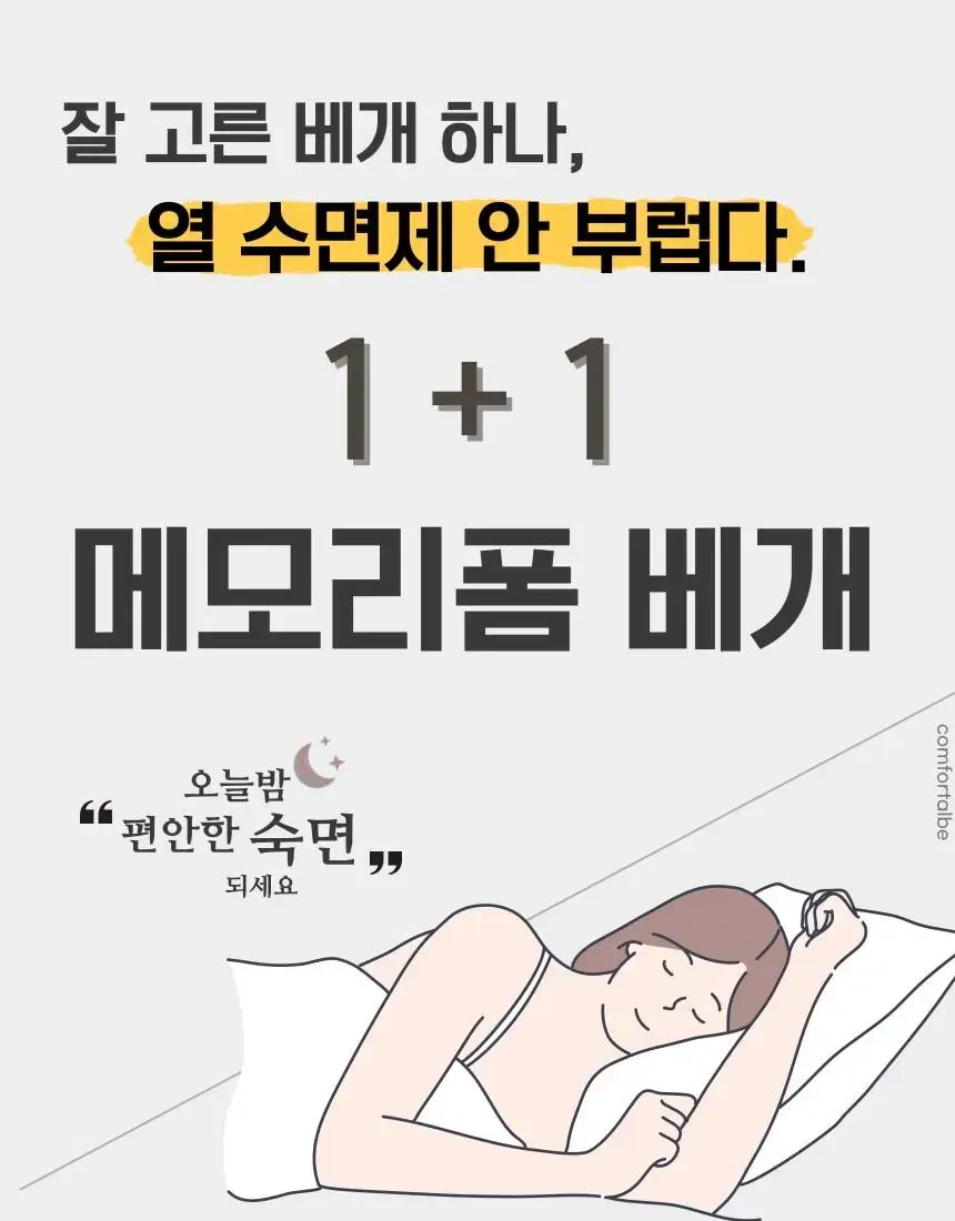 프리니아 메모리폼 베개 1+1