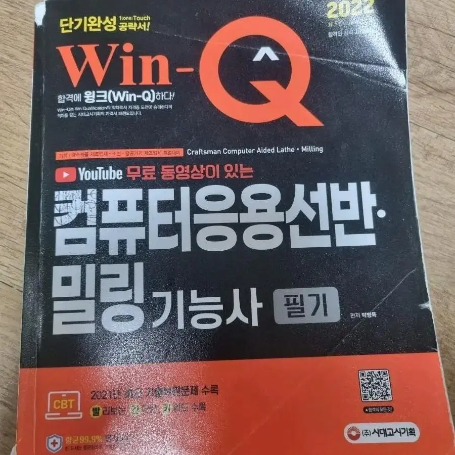 컴퓨터응용선반 밀링 기능사 win-q필기