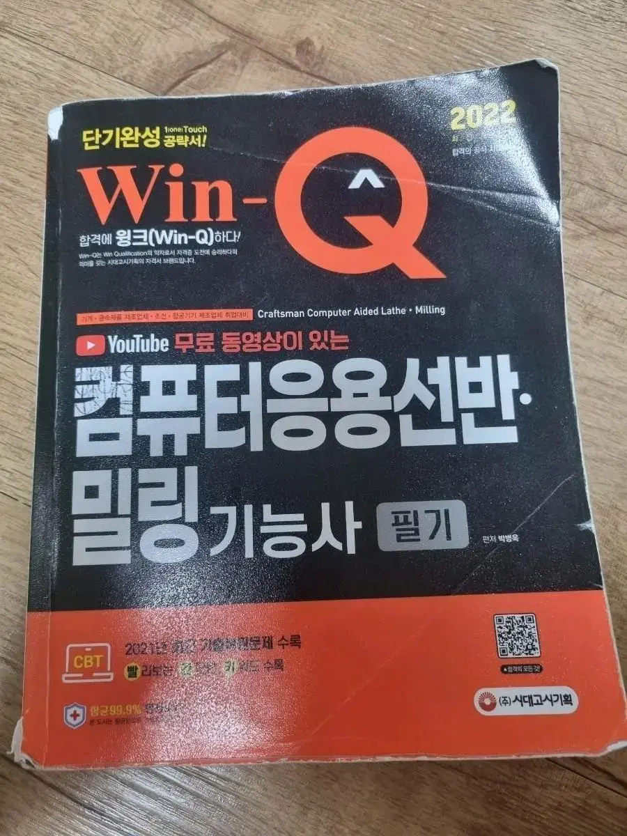 컴퓨터응용선반 밀링 기능사 win-q필기