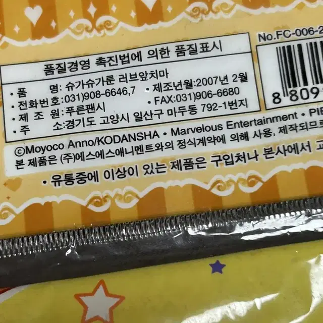 고전문구 슈가슈가룬 러브 앞치마 (푸른팬시)