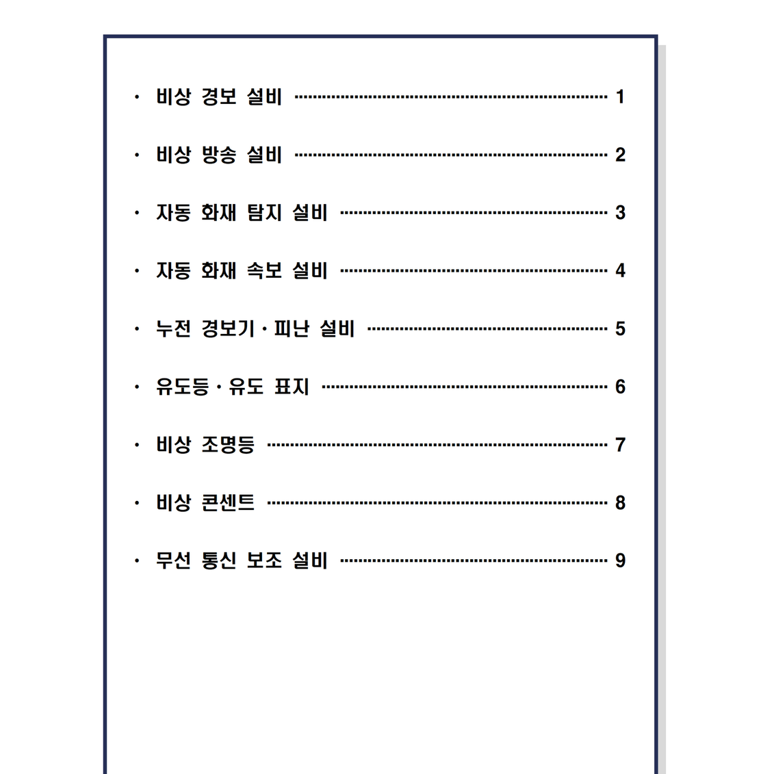 [필기] 소방구조 및 원리 <소방설비기사>