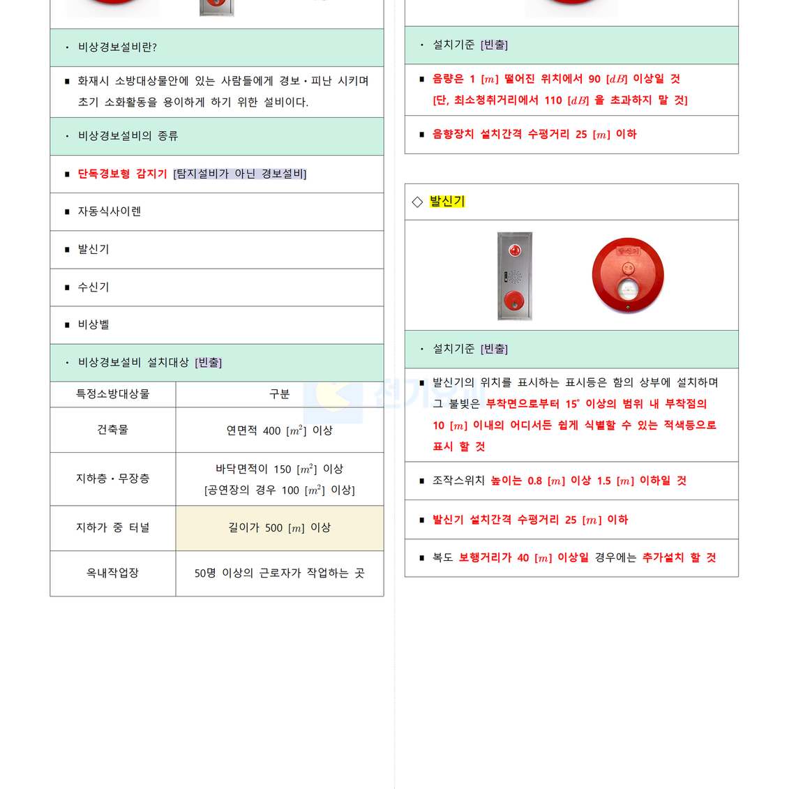 [필기] 소방구조 및 원리 <소방설비기사>