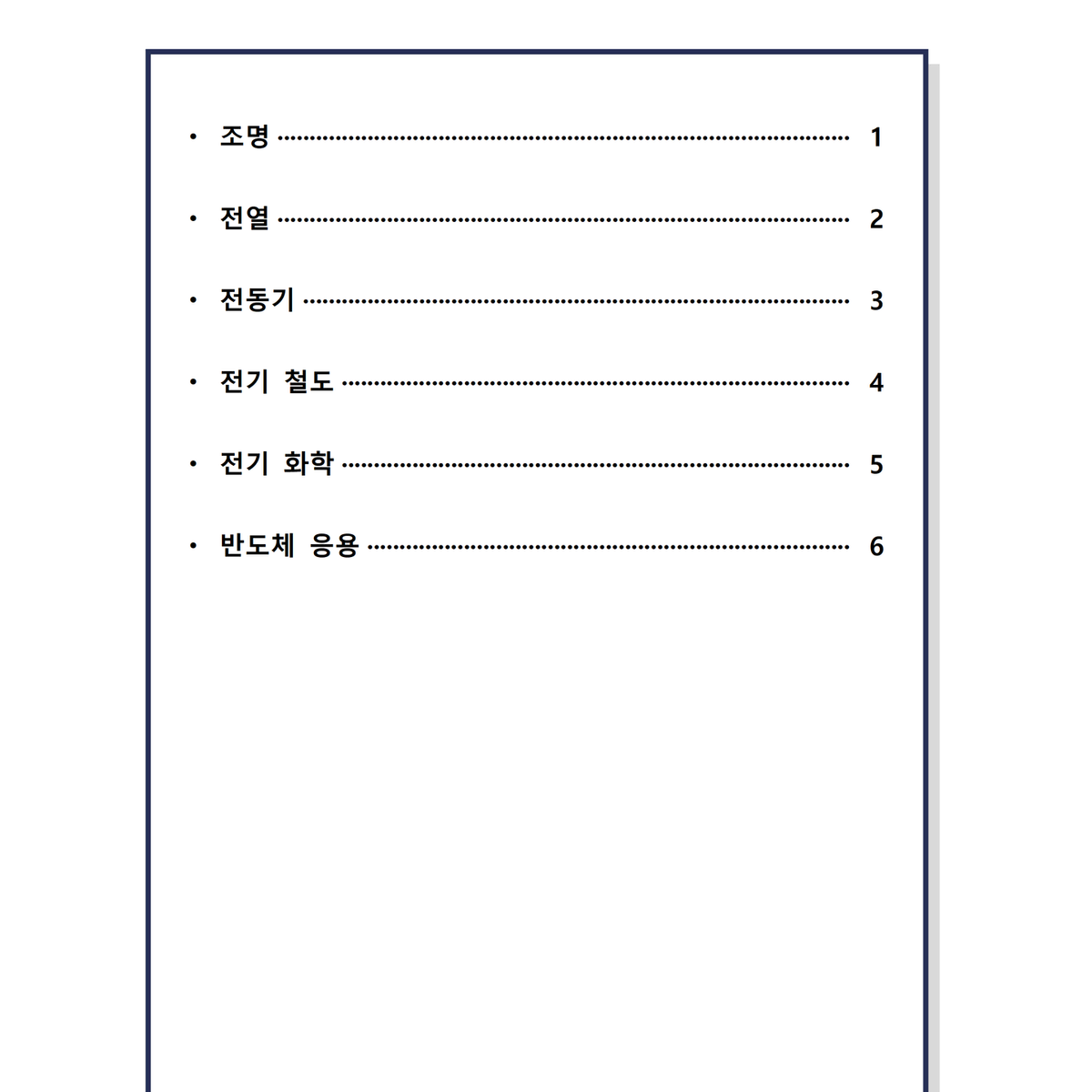 [필기] 전기응용 <전기공사기사>