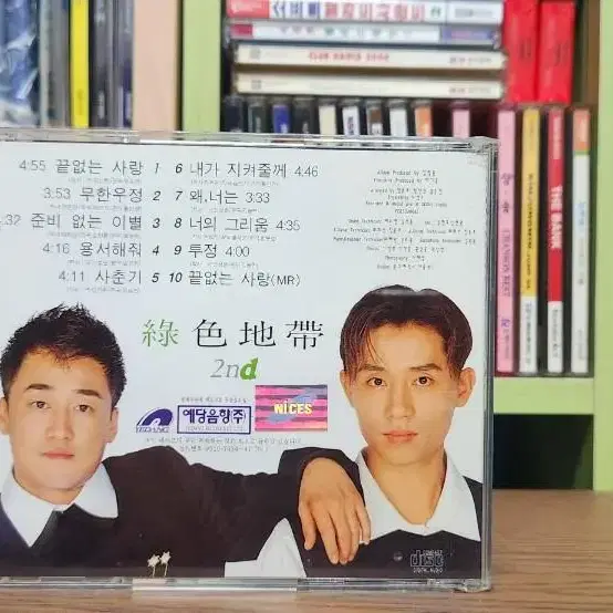 녹색지대 2집 CD 준비없는 이별